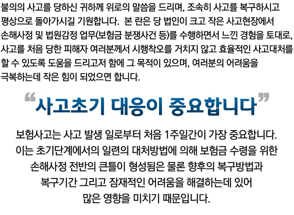 불의의 사고를 당하신 귀하께 위로의 말씀을 드리며, 조속히 사고를 복구하시고 평상으로 돌아가시길 기원합니다...